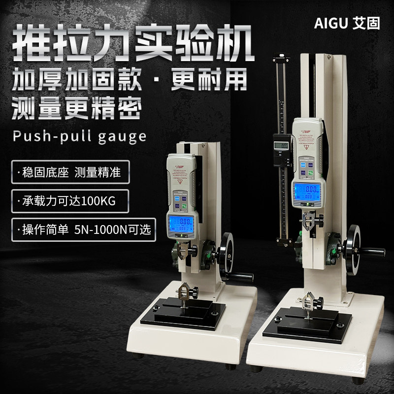 HLD-1推拉力试验机HLD-2加高测试架拉力压力测试仪-3推拉力计机架