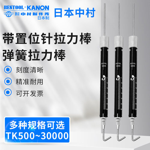 KANON中村牌拉力测试棒带置位针