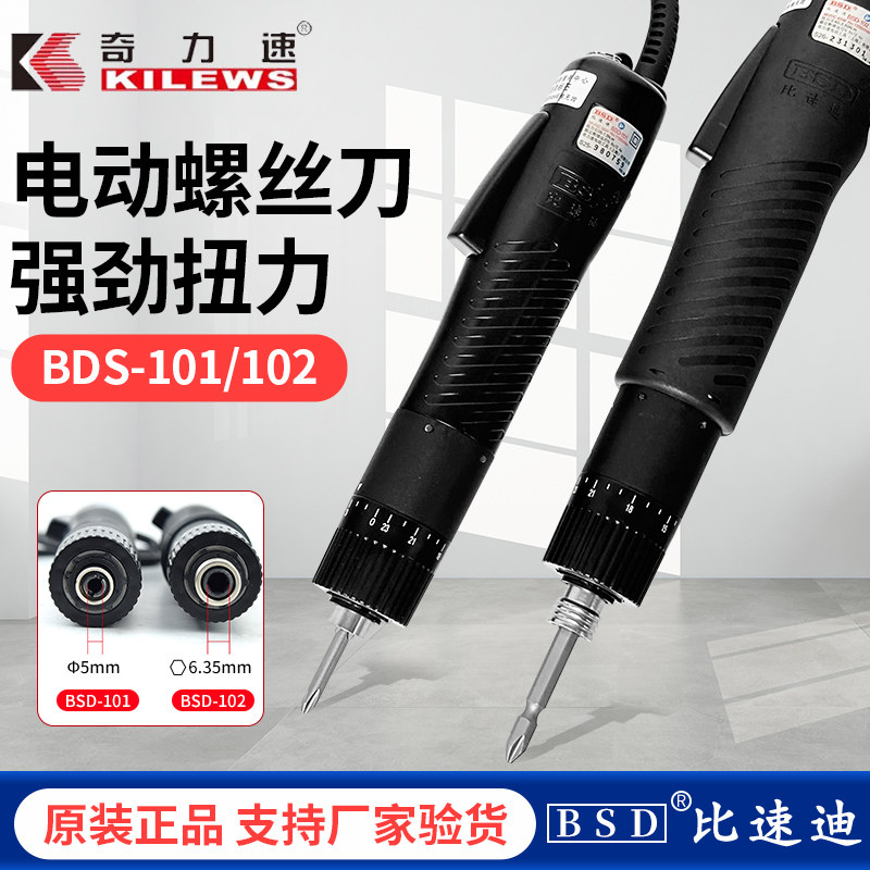 原装正品比速迪BSD-101电动起子0.5-15KG电动螺丝刀可调扭力电批