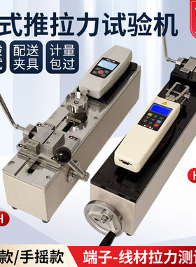 HPH卧式手压推拉力试验机HHA卧式手摇支架线材端子拉拔脱力测试仪
