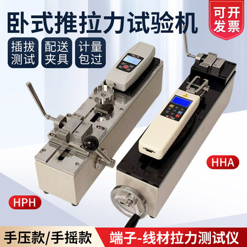 卧式推拉力试验手压/手摇支架