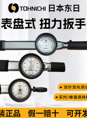 TOHNICHI原装日本东日扭力扳手30DB4-S DB60 120M5-S带表盘扭力计