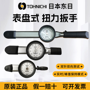 TOHNICHI原装日本东日扭力扳手30DB4-S DB60 120M5-S带表盘扭力计