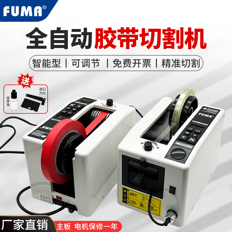 FUMA高品质自动切胶机M-1000