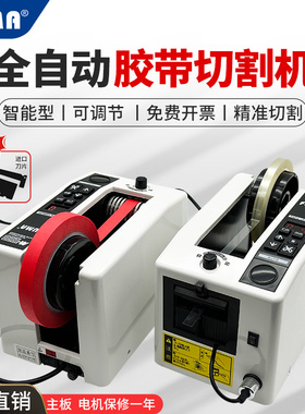 FUMA全自动胶带切割机M-1000胶纸机胶布自动剪切机M-1000S胶纸机