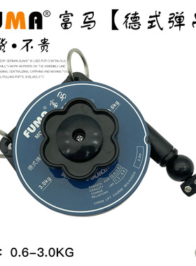 FUMA德式平衡器电批吊钩0.5-1.2拉力弹簧器0.6-3KG电动螺丝刀挂钩