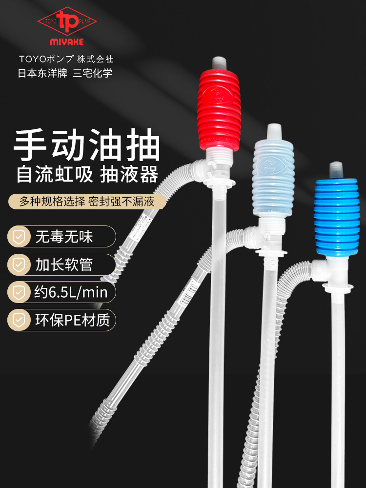 Japan Toyo TOYO corrosion-resistant small oil pumping and anti-acid and alkali extraction chemical pump TP-056 manual plastic PE oil pump