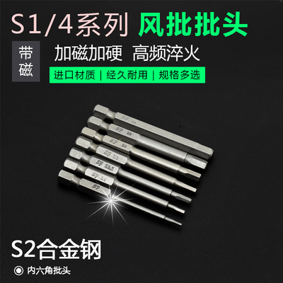 气动螺丝刀风批头带磁性内六角批咀1/4*65*S1234.0MM扭力批六角头