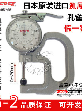 厚度计皮革测厚仪测厚规孔雀