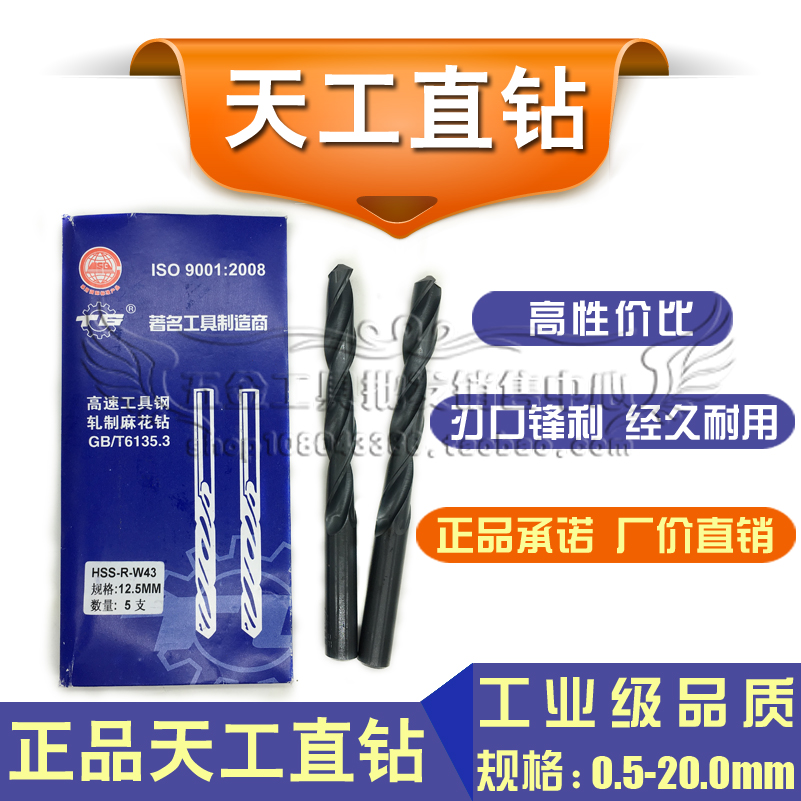 苏一工直柄麻花钻头 TG直钻/高速钢钻头W4341Φ1.0mm-13mm