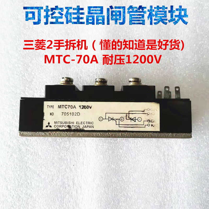 晶闸管可控硅MTC110A90-1655A70A整流桥软启动模块1200V1600V200A