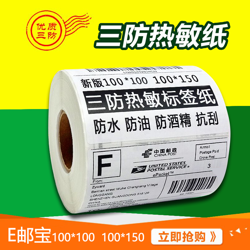 热敏纸折叠打印机不干胶