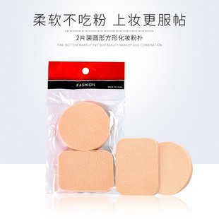 粉扑2片装 便携海绵美妆化妆用不吃粉干湿两用粉底BB打底用海棉扑