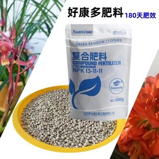 好康多兰花专用肥料君子兰肥料180天肥效蝴蝶兰肥颗粒复合肥料