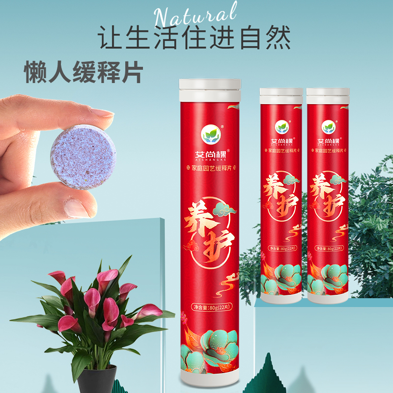 花肥园艺通用型氮磷钾缓释片