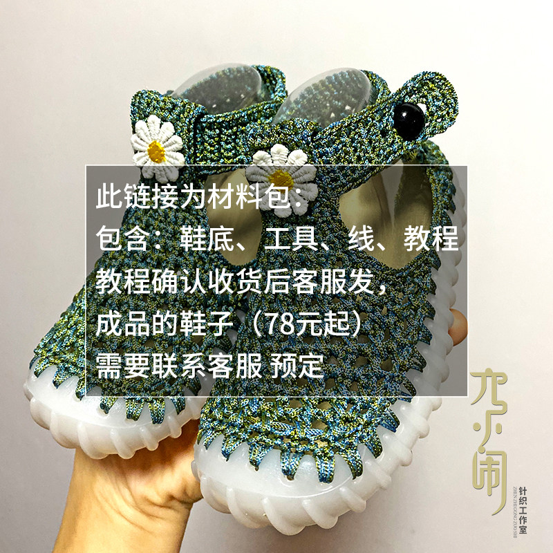 不是成品！六小闹家 包头水晶小儿童汉服鞋