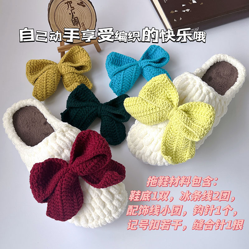 diy编织材料包网红款甜美拖鞋
