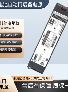 自动门控制器后备电源感应门专用24VUPS不间断后备锂电池备用电源