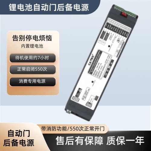 自动门控制器后备电源感应门专用24VUPS不间断后备锂电池备用电源
