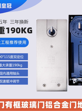正品皇空G-322地弹簧190kg有框玻璃门地轴 铝合金门双缸地簧地铰