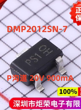 场效应管 DMP2012SN-7 SOT-23 P沟道 20V 900MA  一只起拍