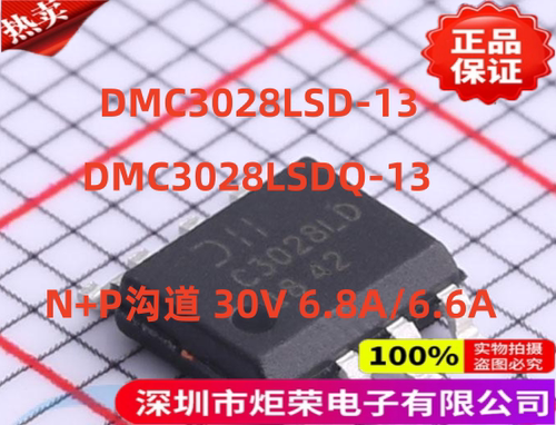 DMC3028LSD-13 DMC3028LSDQ-13 N+P沟道 30V 6.8A/6.6A  一只起拍