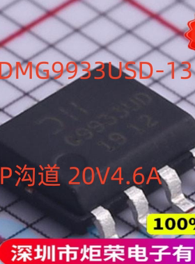 场效应管DMG9933USD-13 P沟道 20V 4.6A 一只起拍