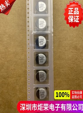 EEEFC1H221P 松下贴片型铝电解电容 220uF ±20% 50V