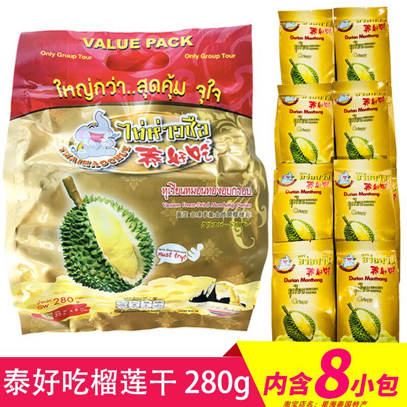 泰好吃金枕头榴莲干 泰国原装进口水果干零食小吃冻干280克8小袋