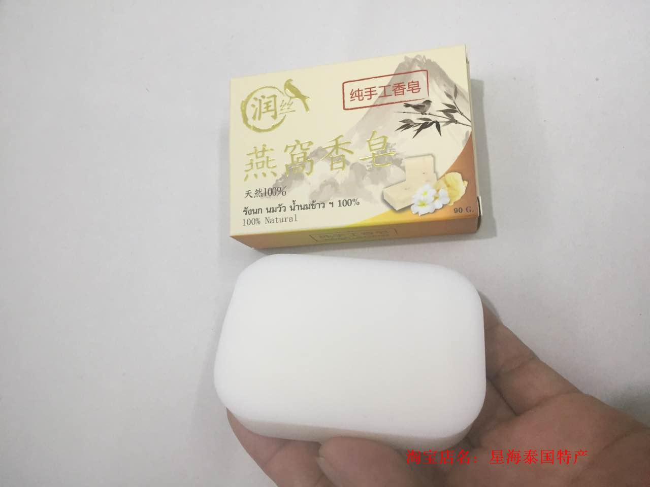 泰国燕窝香皂正品 代购金丝燕窝纯手工皂洁面美白天然滋润1个香皂