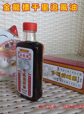 泰国金龙标千里追风油驱风清凉油活络关节肌肉酸痛扭伤腰疼60ml