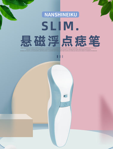 磁悬浮点痣笔祛斑扫斑充电款美容