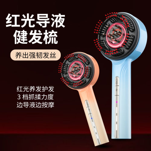 红光养发电动按摩梳导液育发梳子