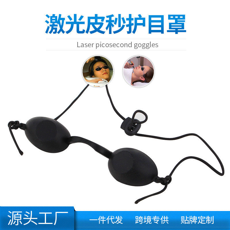 硅胶防护眼罩软款激光眼罩护目罩图片