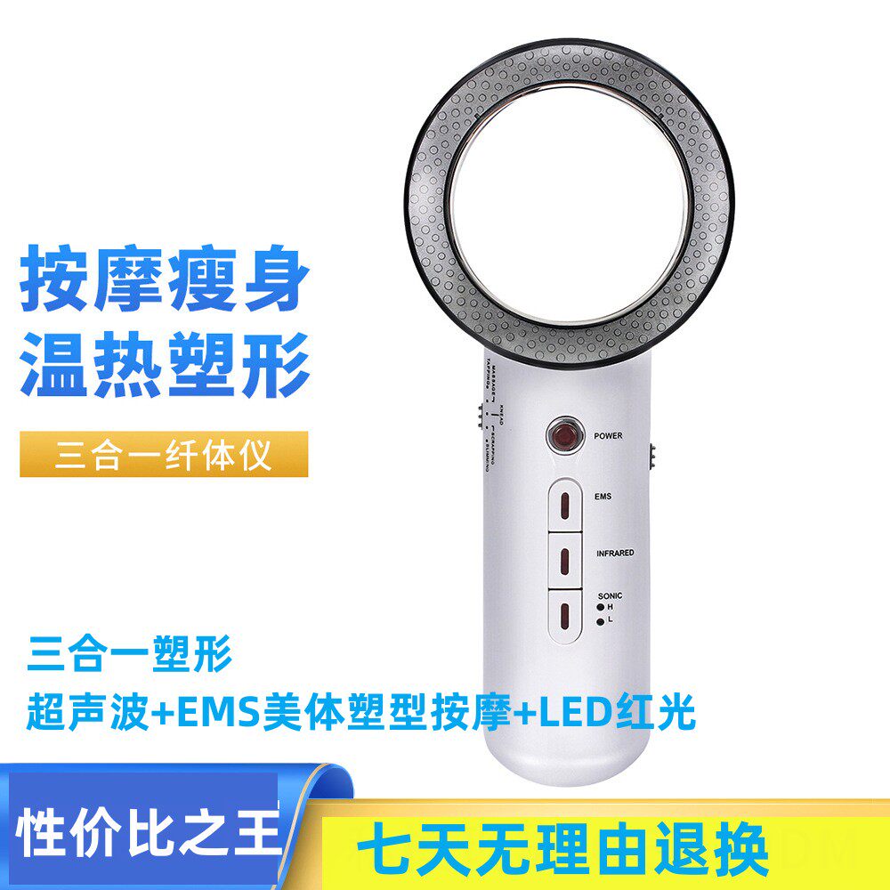 三合一超声波瘦身仪EMS美体塑型按摩美容仪器微电流导入仪纤体仪