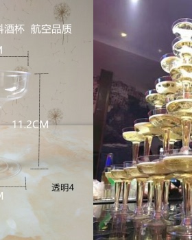 派对一次性高脚杯硬塑料香槟杯/红酒杯/Champagne glass香槟塔6个