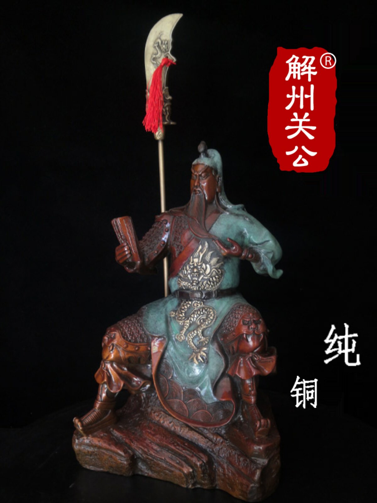 解州关公读春秋读书坐像关帝像纯铜关平周仓手工厅堂摆件文关公