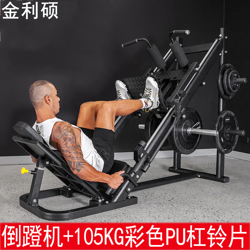 金利硕倒蹬机训练器45度斜蹲机架