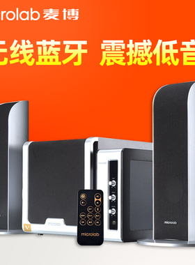Microlab/麦博 梵高FC361BT多媒体音箱重低音炮音响电脑蓝牙音箱