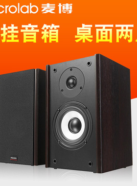 Microlab/麦博 SOLO1音箱 多媒体电脑音响 2.0低音炮木质桌面对箱