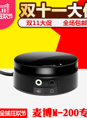 Microlab/麦博 M-200 十周年纪念版线控 M200铂金版线控 M200线控