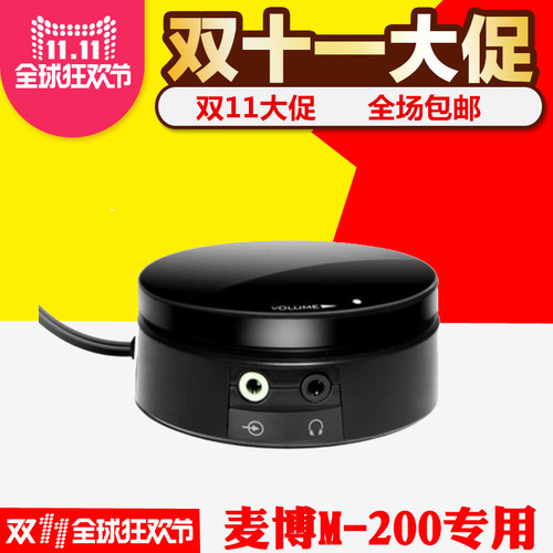 麦博-200十周年纪念版线控