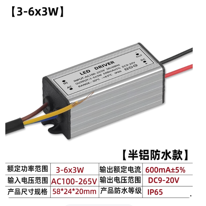 LED驱动电源镇流器2-3X3瓦4-6X3W镜前灯天花筒射灯恒流防水变压器
