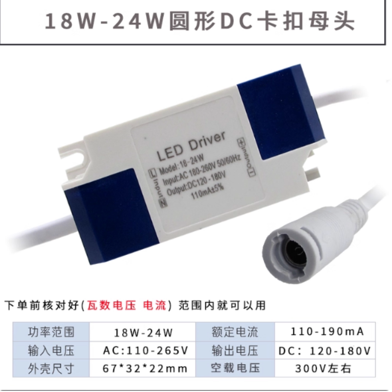 超薄面板灯驱动电源变压器平板灯厨卫灯DC母头圆头镇流器18-24W