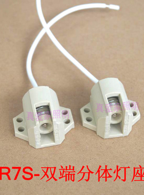R7S陶瓷灯座双端金卤灯座70W 150W 250W 400W 500W 1000W太阳灯座