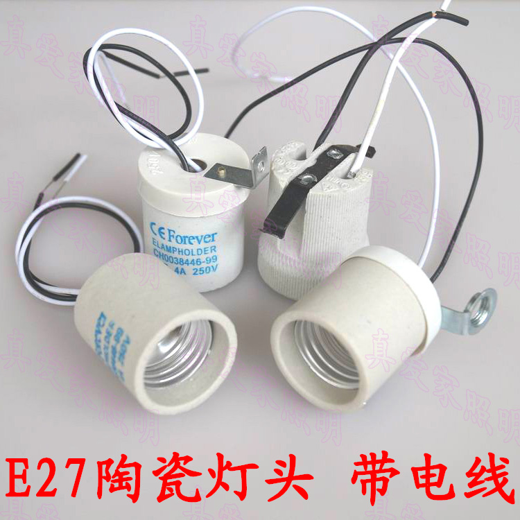 高温e27改装节能螺口灯座