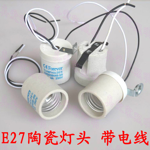 高温e27改装节能螺口灯座led灯头
