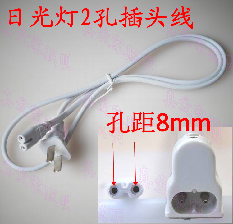 T4T5T8一体支架灯2孔电源插头线