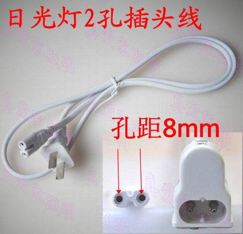 T4T5T8一体支架灯2孔电源插头线