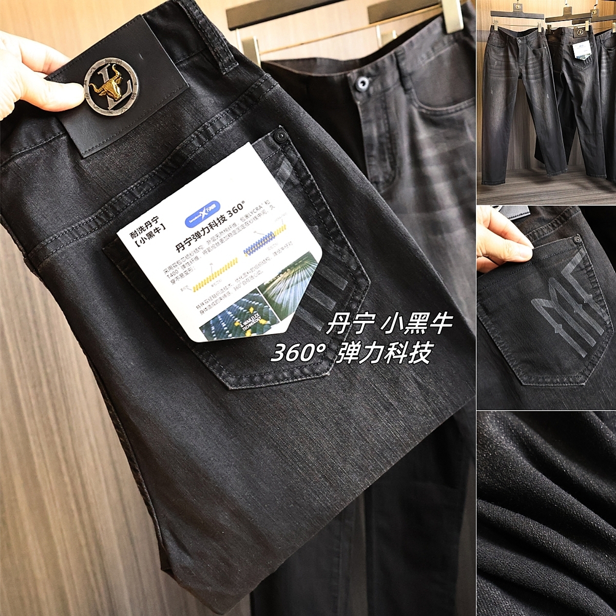 丹宁小黑牛~360°弹力科技牛仔裤